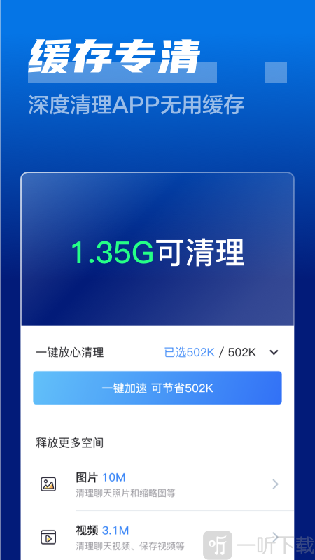闪电清理卫士