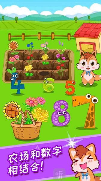 宝宝数字农场