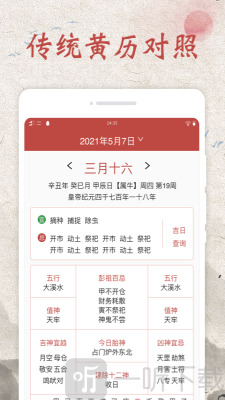 平安万年历