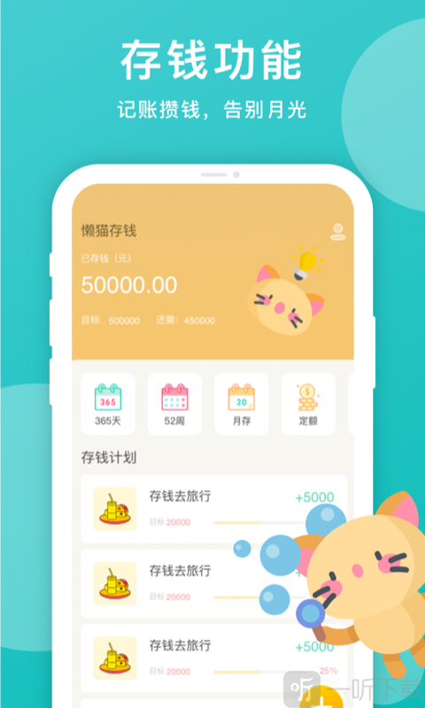 记账本天天记账