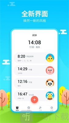 阿怪闹钟