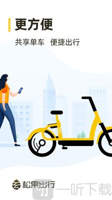 松果电单车