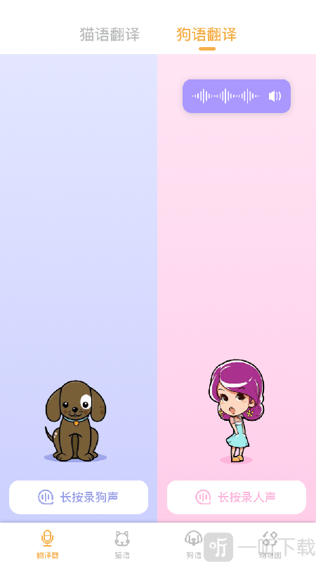 猫语翻译官