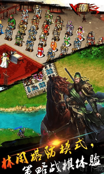 同人三国志战棋塔防