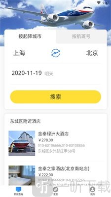 天际航班
