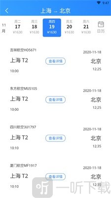天际航班