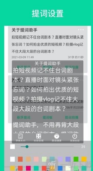 艾酷提词助手