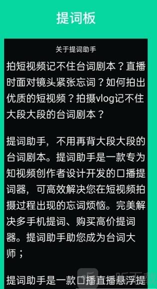 艾酷提词助手