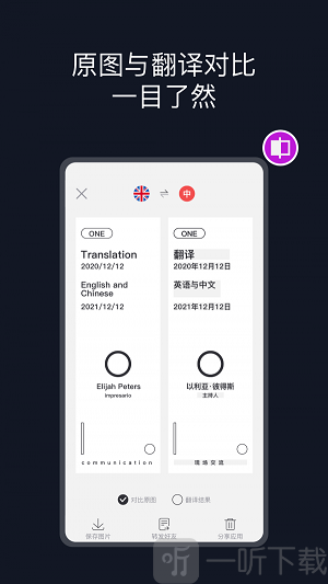 相机翻译