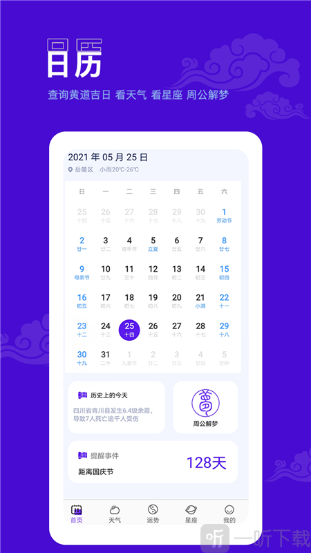 爱墨迹日历
