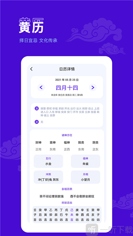 爱墨迹日历