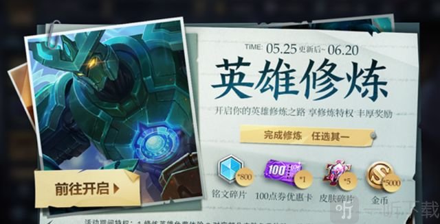 王者荣耀梦境修炼永久皮肤如何获取  活动奖励内容一览