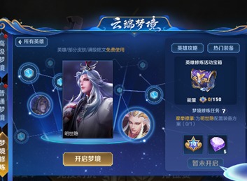 王者荣耀梦境修炼永久皮肤如何获取  活动奖励内容一览