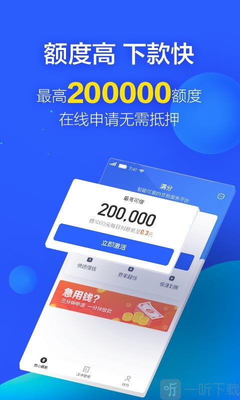 满分贷