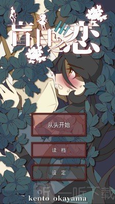 盲目之恋