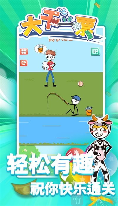 大干一票