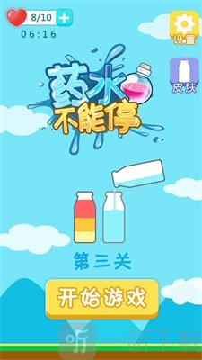 药水不能停