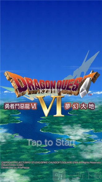 勇者斗惡龍6