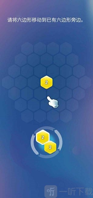 2048消灭六边形