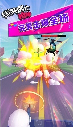 街头逃亡枪神