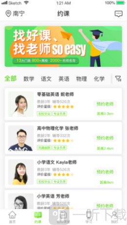 三早家教