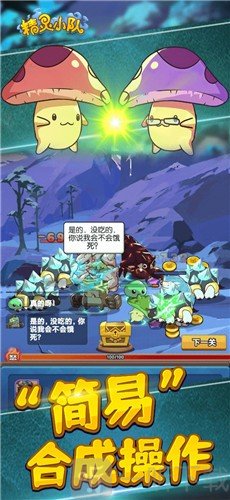 精灵小队