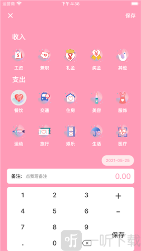 玉米记账