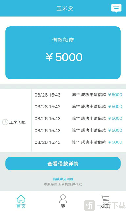 玉米贷