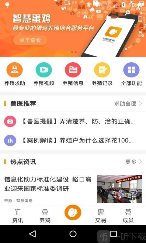 智慧蛋鸡