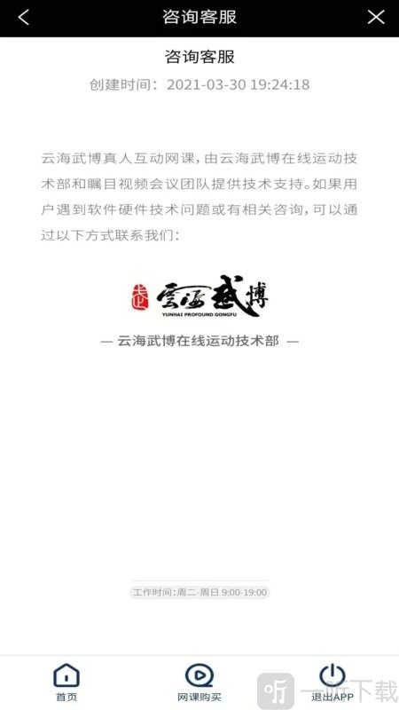 云海武博
