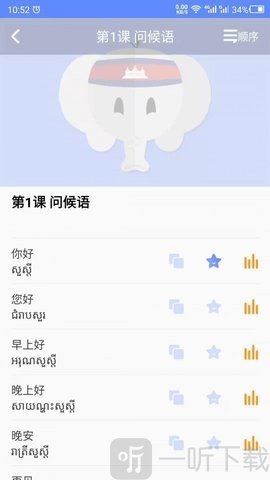 柬埔寨语学习