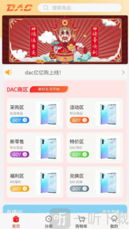 DAC亿亿购