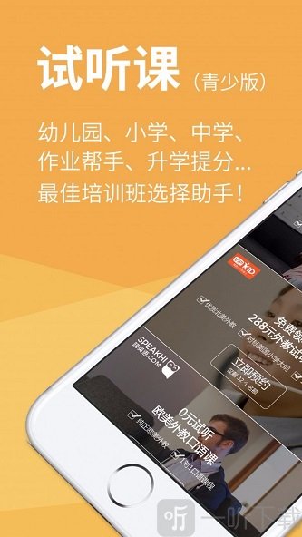 试听课