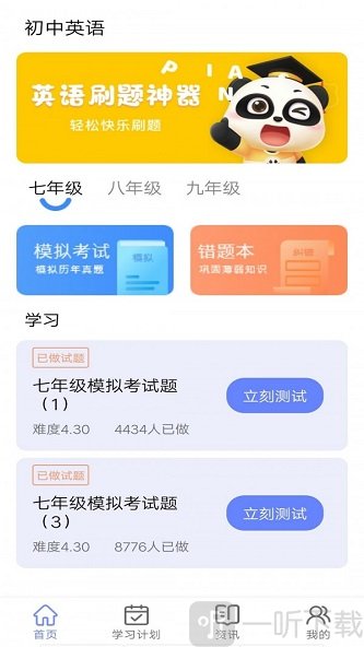 英语题库宝典