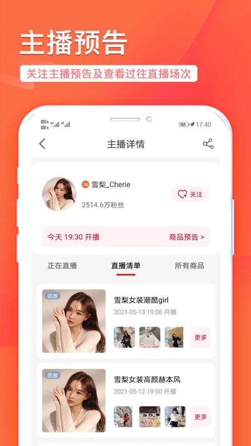 直播导购