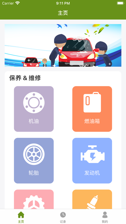 车记小本