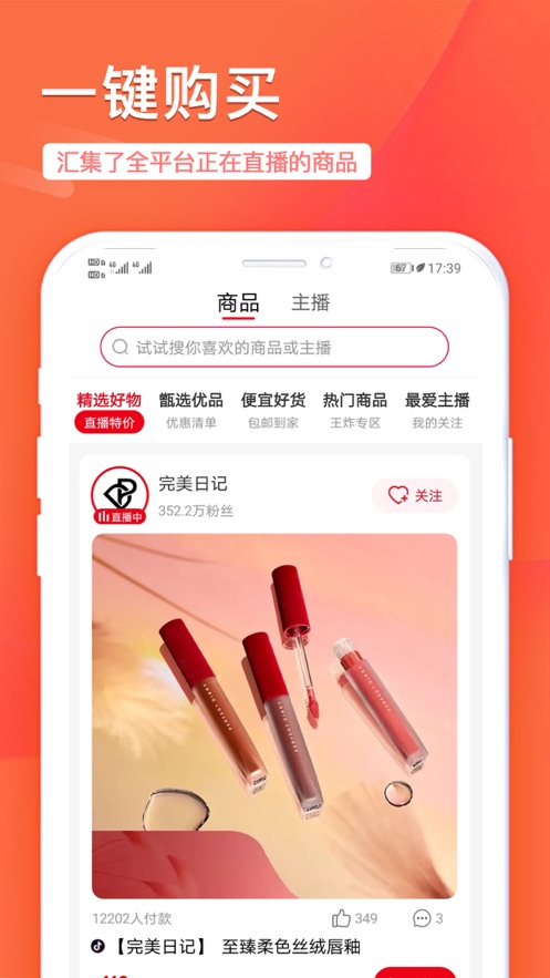 直播导购
