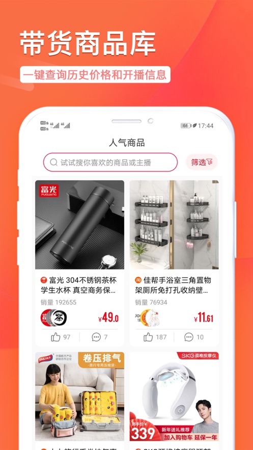 直播导购