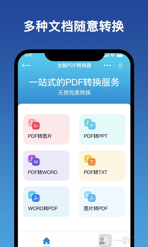 图文PDF转换器