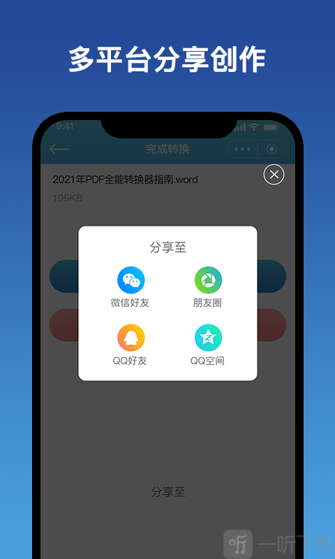 图文PDF转换器