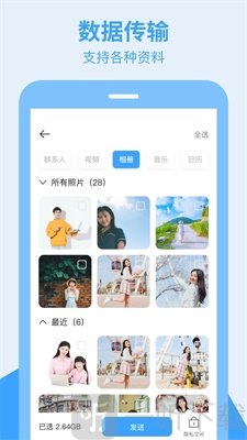 全栈手机搬家