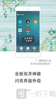 双开神器