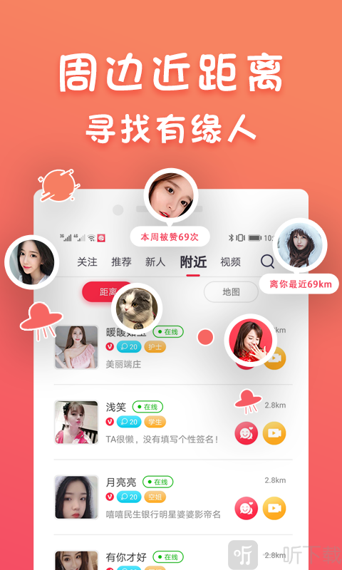 蜜柚聊天