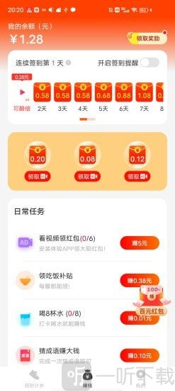 招财计步