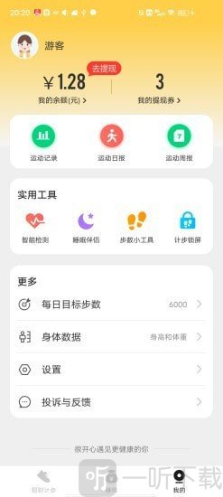 招财计步