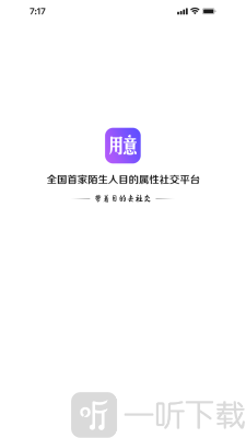 用意目的社交