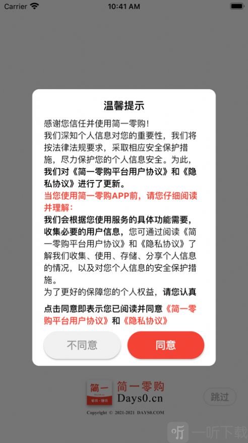 简一零购