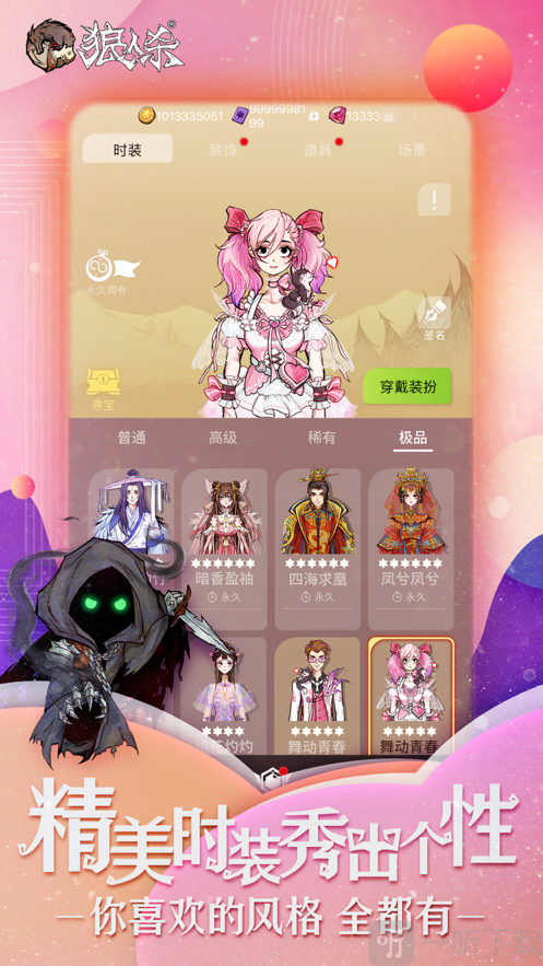 恋爱狼人杀