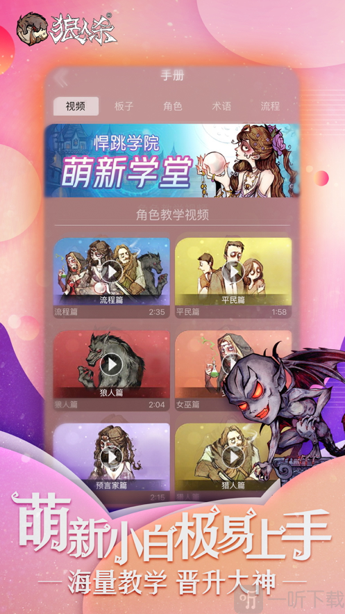 恋爱狼人杀