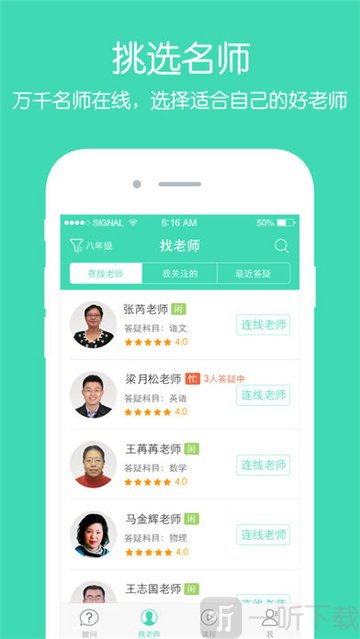 老师来帮忙